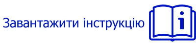 Інструкція